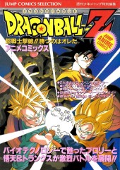 1994_12_13_Dragon Ball Z - Jump Comics Selection (Film 11) - Supa senshi gekiha!! Katsu no ha ore da